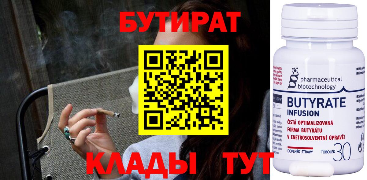 БУТИРАТ бутик Красноуфимск