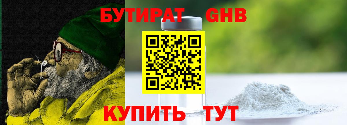 Красноуфимск  Бутират оксибутират  Вход с VPN 
