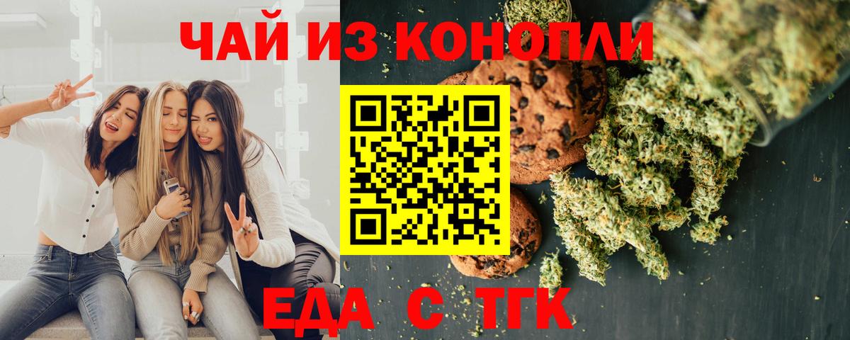 Печенье с ТГК марихуана  Вход с VPN  Красноуфимск 