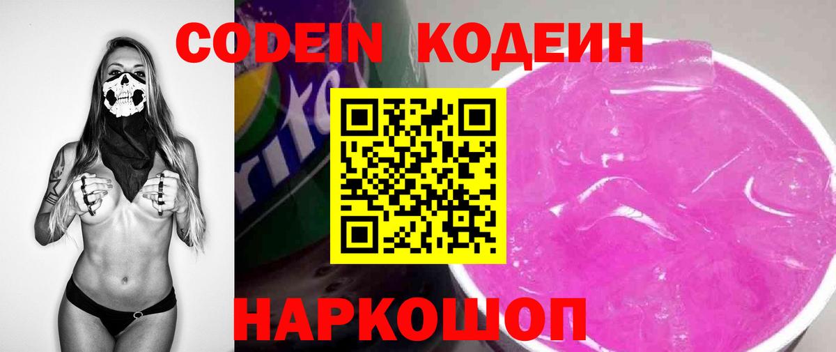 Codein Purple Drank Красноуфимск