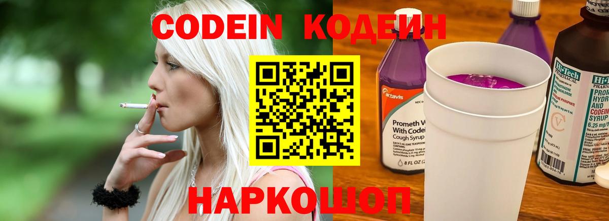Красноуфимск  Кодеин Purple Drank  Вход с VPN  Кодеин напиток Lean (лин) 