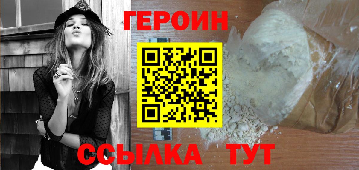 Героин VHQ Красноуфимск