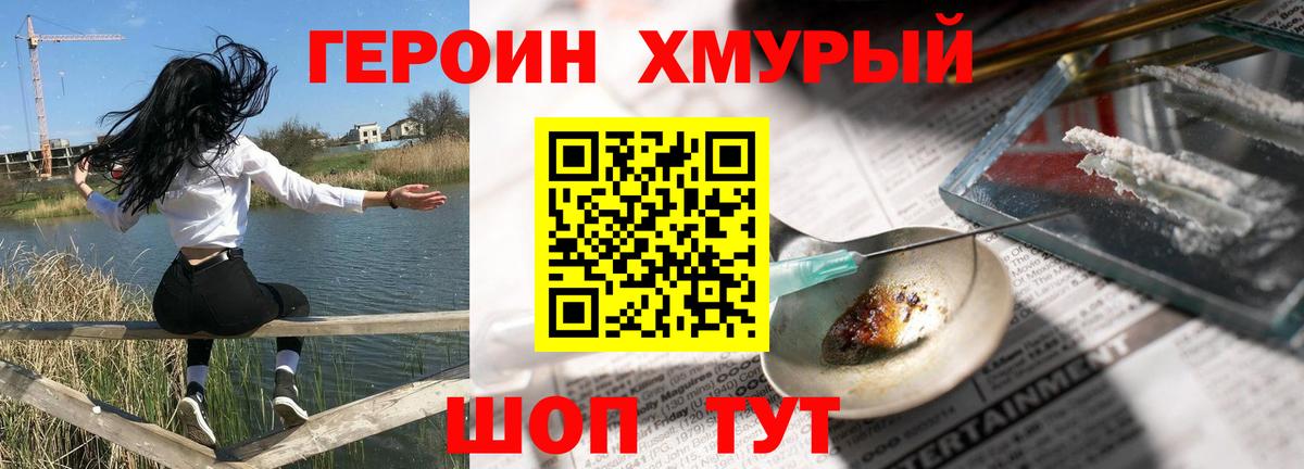 Красноуфимск  ГЕРОИН хмурый  Вход с VPN 