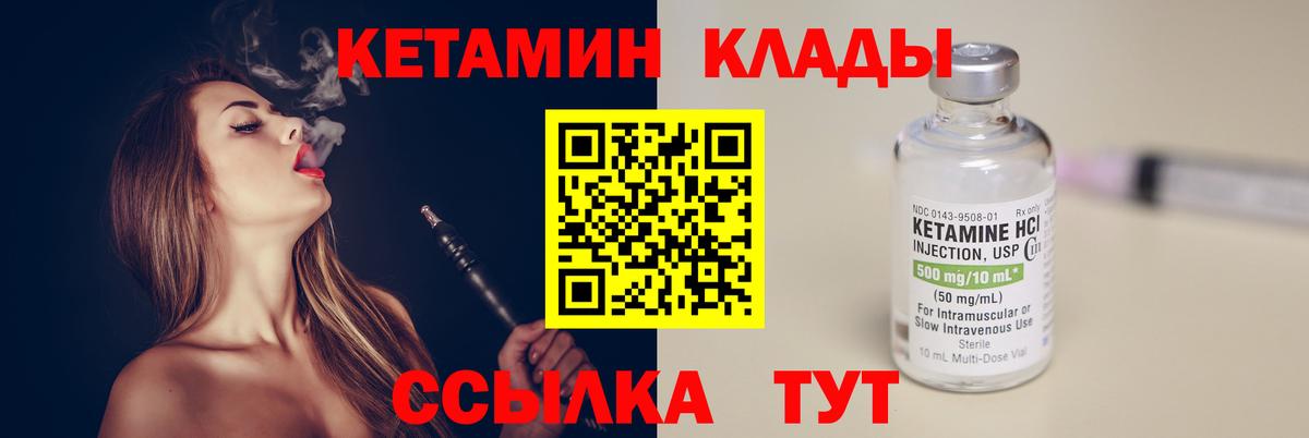 гидра ONION  Кетамин VHQ  Вход с VPN  КЕТАМИН VHQ  Красноуфимск 