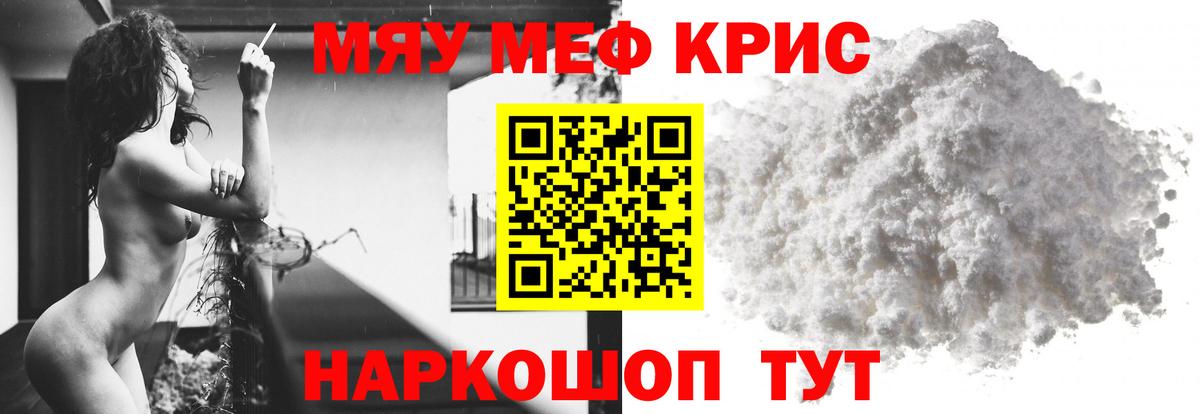Мефедрон кристаллы Красноуфимск